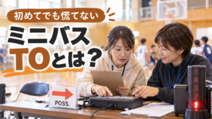 ミニバスの体育館でTO席の役割を確認する保護者