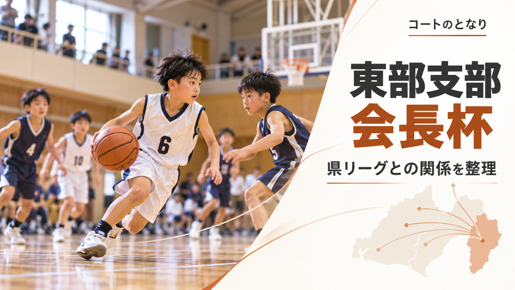 静岡県U12東部支部会長杯をイメージしたU12バスケットボール大会のアイキャッチ画像