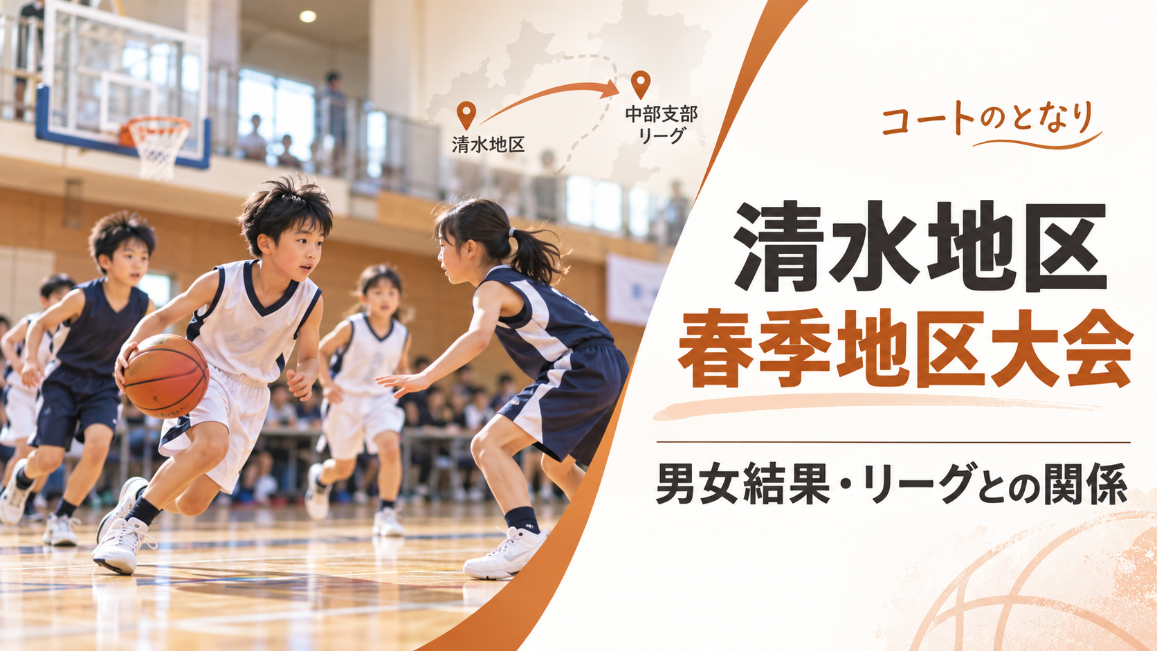 清水地区春季地区大会をイメージしたU12バスケットボール大会のアイキャッチ画像